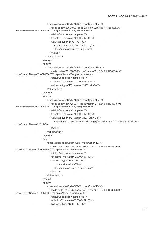 ГОСТ Р ИСО/HL 7 27932-2015, страница 417